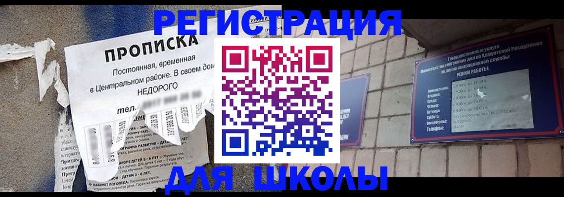 прописка для школы в Чайковском