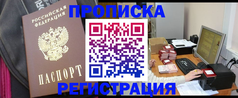 прописка для работы в Чайковском